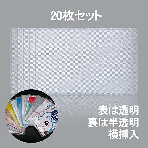 カード収納ビニール袋20枚セット② カードケース 20枚セット 横挿入 透明 薄型 軽量 防水 防塵 防磁