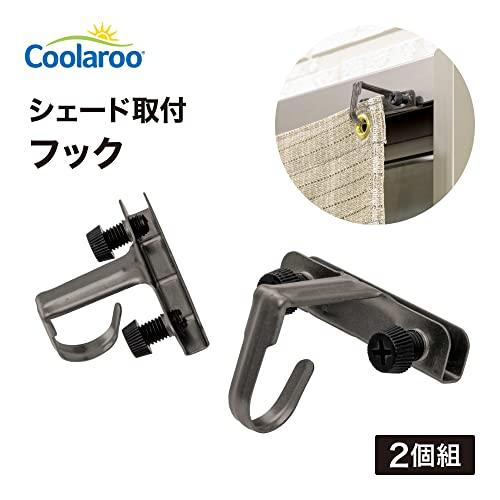 タカショー 日よけ金具 シェード取付 フック 2個組 CLF-01 サンシェード 取付 金具 |  | 01
