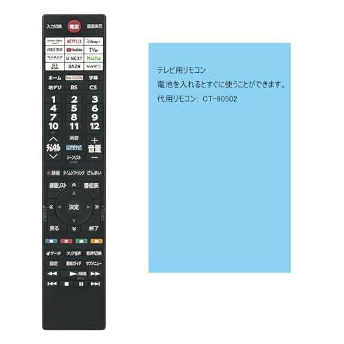 PerFascin 代用リモコン CT-90502 fits for 東芝 REGZA テレビ 40V35N