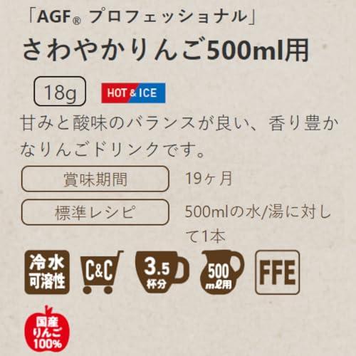 AGF プロフェッショナル さわやかりんご 500ml用 10本  業務用  フルーツ  アップル |  | 02