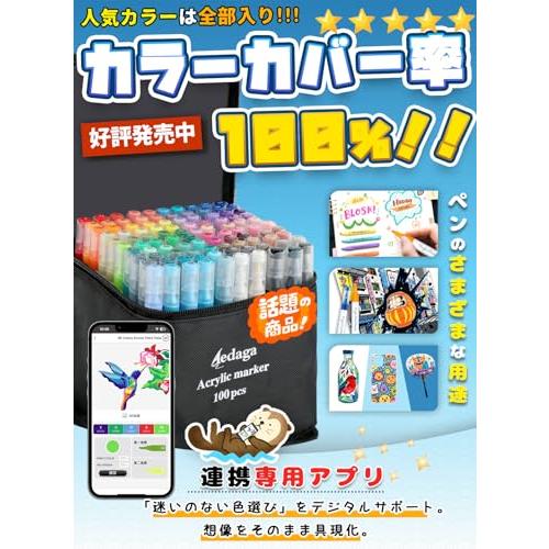 アクリルマーカー 100色セット 色付き号水性ペン アプリ付き カラー