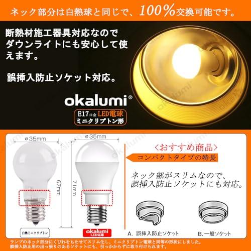 8個セット・OKALUMI LED電球 e17口金 電球色 60形 ミニクリプトン型