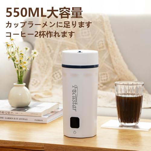 Focustar ポータブルケトル 550ML 電気ケトル 小型 トラベルケトル
