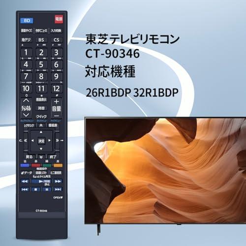 テレビリモコン CT-90346 for TOSHIBA レグザリモコン 東芝
