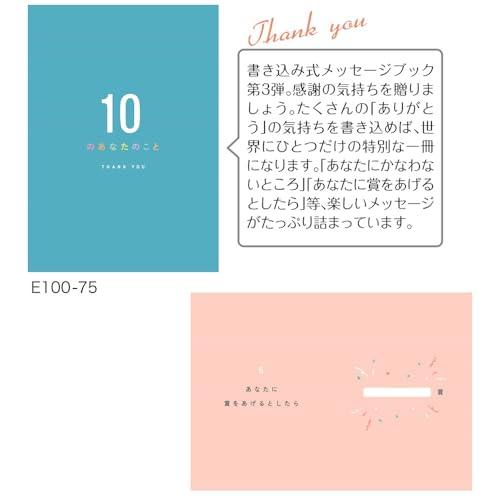 学研ステイフル メッセージカード メッセージブック 10のあなたのこと ありがとう E10075 |  | 01