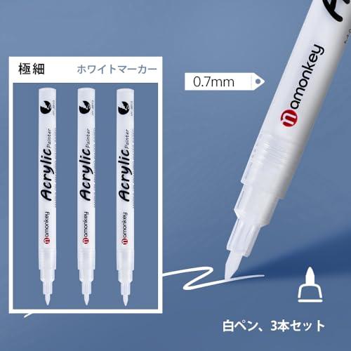 白ペン ホワイトマーカー 極細 0.7mm 3本 水性 布用 白 アクリル