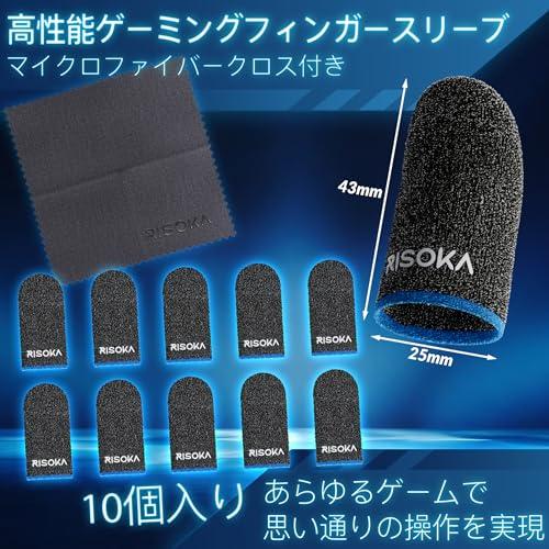 RISOKA 10個入り ゲーミング 指サック - 指サックゲーム用 プロサック