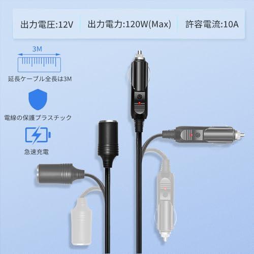 シガーソケット 延長ケーブル 3M DC電源 12V/24V 車用 シガーライター
