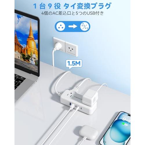 タイ変換プラグ 海外旅行用 変換アダプター 1.5m延長コード付き｜AC差