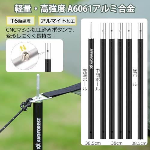 タープポール AVOFOREST 直径19mm 2本セット アルミ製 最長204cm 6本