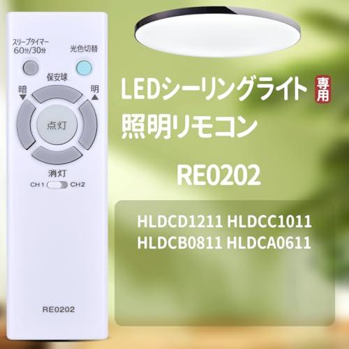 【互換品】照明リモコン RE0202 for NEC LEDシーリングライト用リモコン NEC照明リモコン HLDCD1211 HLDCC1011 HLD |  | 01