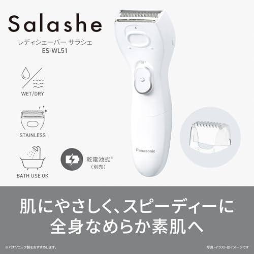 パナソニック レディースシェーバー サラシェ 除毛 全身用 乾電池式 ホワイト ES-WL51-W |  | 01
