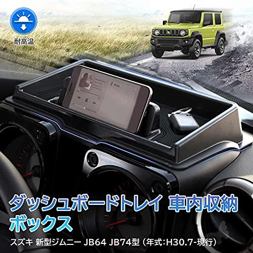 LIMSTYLE スズキ ジムニー JB64 JB74 JC74 ダッシュボードトレイ