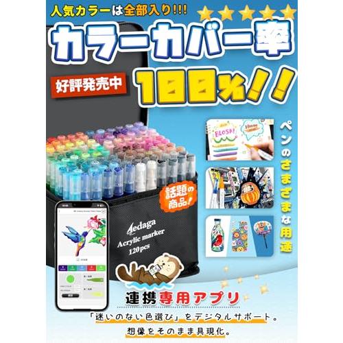 アクリルマーカー 120色セット 色付き号水性ペン アプリ付き カラー