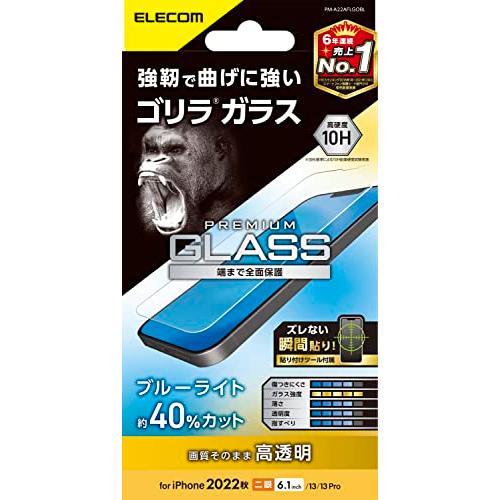 エレコム iPhone 16e / 14 / 13 / 13 Pro ガラスフィルム ゴリラ 薄型 0.21mm ブルーライトカット 強化ガラス | 
