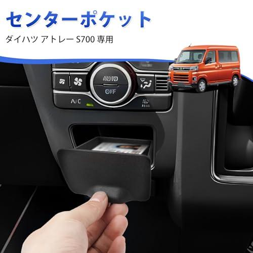 ダイハツ S700V アトレー インパネ センターパネル Auto Spec ダイハツ アトレー S700専用 インパネセンターポケット 収納