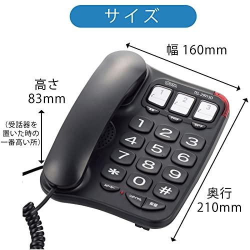 オーム(OHM) オーム電機 シンプルシニアホン ブラック [品番]05-2991 |  | 02