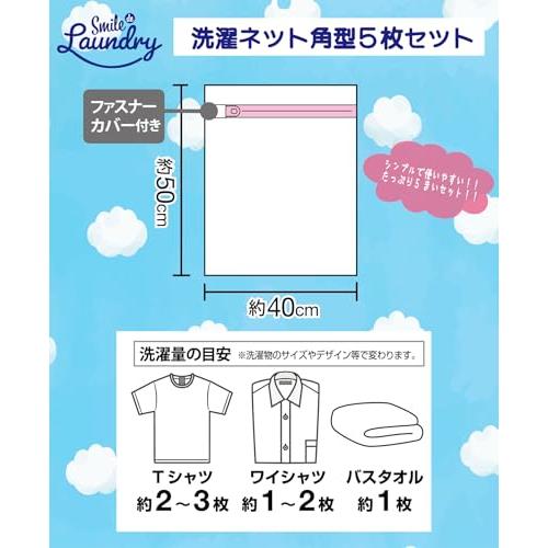 ユノックス 約40×50cm洗濯ネット 角型5枚セット［洗濯ネット/ランドリーネット/網目が細かい/収納］ |  | 01
