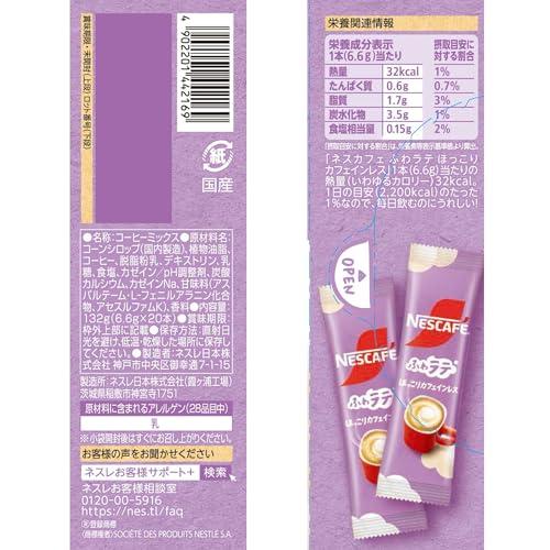 ネスカフェ ふわラテ ほっこりカフェインレス 20P(6.6g/P)×6箱スティック コーヒーカフェラテ個包装 |  | 01
