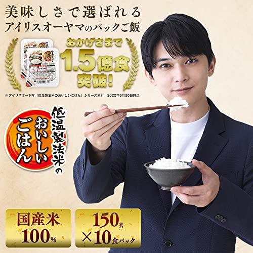 お茶碗1杯分アイリスオーヤマ パックご飯 国産米 150g 100% 低温製法米 非常食 米 レトルト 150g×10個 |  | 02