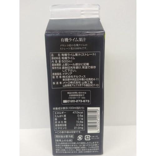 テルヴィス オーガニック ライム果汁 500ml |  | 01