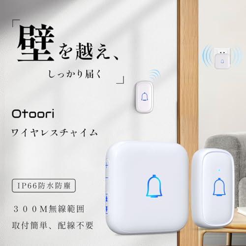 Otoori ワイヤレスチャイム 玄関チャイム IP66防水防塵 送信機電池式