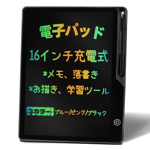 POPERPUN 16インチLCD電子メモパッド 充電式 絵描きボード ペン付き デジタルメモ ロック機能付き ワンタッチ消去 書いて消せるボー | 