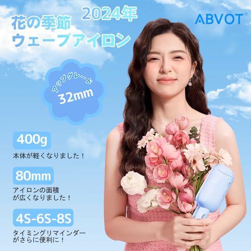 ABVOT (深U型)ウェーブアイロン32mm 花の季節 ヘアアイロン カール