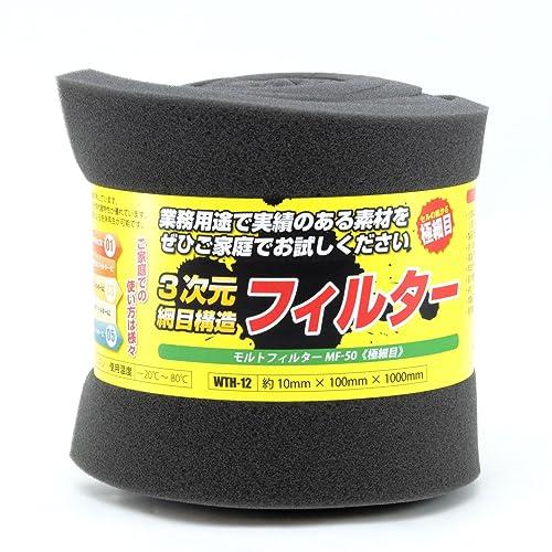 和気産業(Waki Sangyo) イノアック 3次元網目構造フィルター モルトフィルター MF-50 極細目 グレー 厚み10X幅100X長さ | 