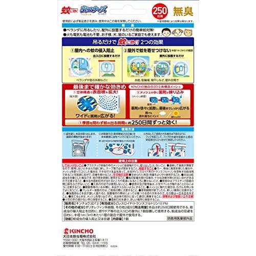 蚊に効く 虫コナーズプレミアム ベランダ用 蚊除け 虫除け ネット 250日用 無臭 防虫剤 2個入 |  | 01