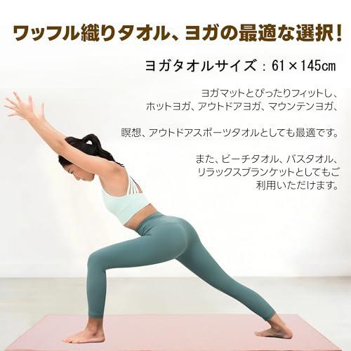 ヨガタオル 145cm×61cm 四隅ポケット付き ホットヨガ ヨガマットラグ