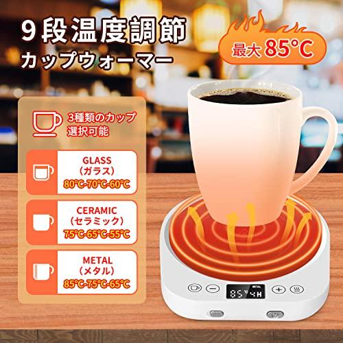 CEROBEAR カップウォーマー 保温コースター9段温度設定・最高85℃・重力センサー付きマグカップウォーマー 加熱 保温コップ 1-9H自動 |  | 01