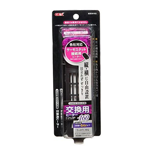 ジェックス GEX AQUA HEATER セーフカバー用ヒーター 160 縦横設置 安全機能付 SP規格適合 2年 約64L以下の水槽用 16 | 