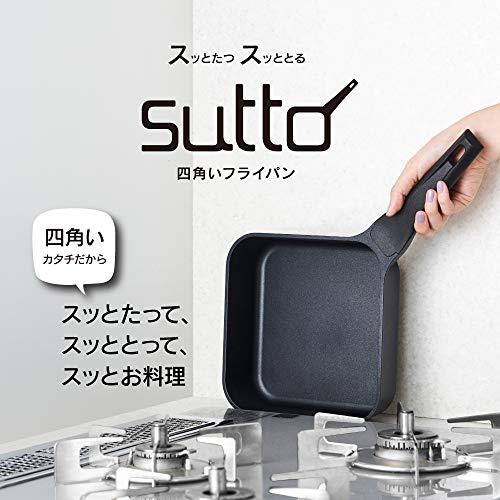 四角いフライパン sutto（スット） 18×6ｃｍ オール熱源対応 (ガス火・IH対応) ブラック 深型 ドウシシャ |  | 02