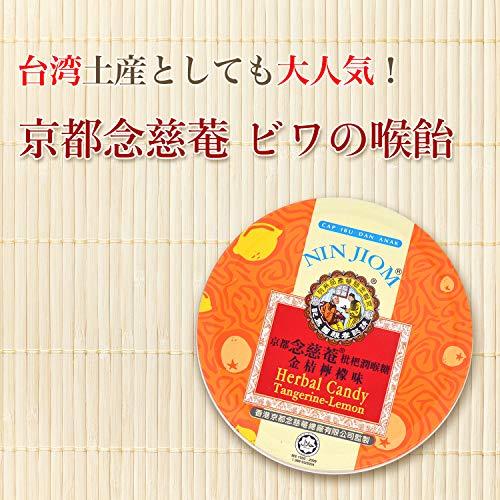 京都念慈菴 ビワのど飴 キンカンレモン味 喉飴 のどあめ 咽喉糖 ボイスケア 喉ケア 缶入60g x5 台湾 お土産 ビワシロップエキス配合 ( |  | 02