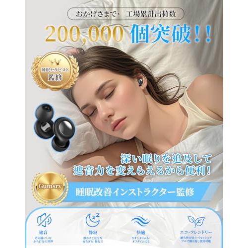 睡眠専門医師共同開発Gumsry 耳栓 睡眠用 みみせん 完全遮音 いびき