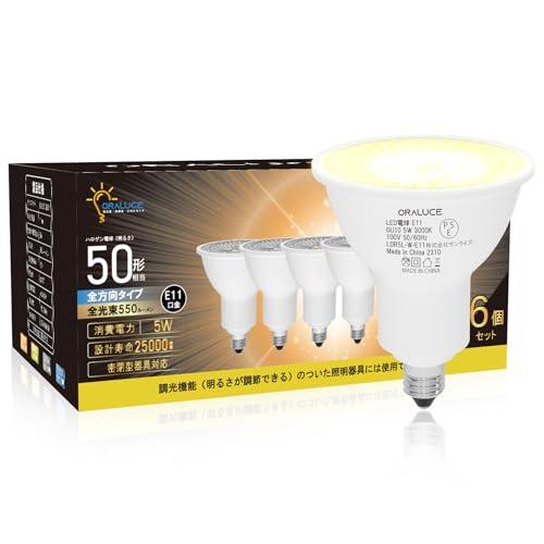 ORALUCE LED電球 E11口金 ハロゲン電球 50W形相当 電球色 3000K 5W 550lm 40°配光角 集光タイプ スポットライ | 