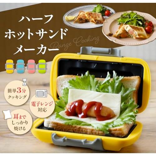 生活電彩 ハーフホットサンドメーカー レシピ付 1枚焼き 電子レンジ対応 水洗い レンジクッキング 国内メーカー オレンジ（イエロー） |  | 01