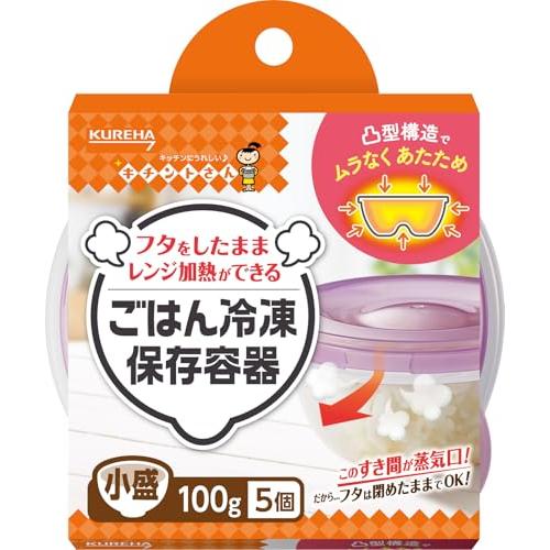 キチントさん ごはん冷凍保存容器 小盛 5個入 | 