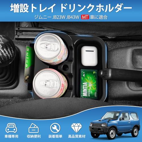 LIMSTYLE スズキ ジムニー JB23 MT車用 コンソールトレイ ジムニー 