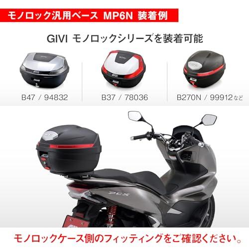 GIVI(ジビ) バイク用 ベースプレート 樹脂製 モノロックケース用 汎用