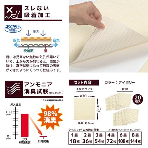 サンコー おくだけ吸着 獣医師推奨 ペット用撥水タイルマット 30cm×30cm 20枚入 アイボリー 犬 猫 サンコー カーペット 日本製 撥 |  | 02