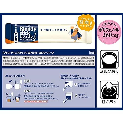AGF ブレンディ スティック カフェオレ カロリーハーフ 100本  スティックコーヒー   糖質オフ |  | 01