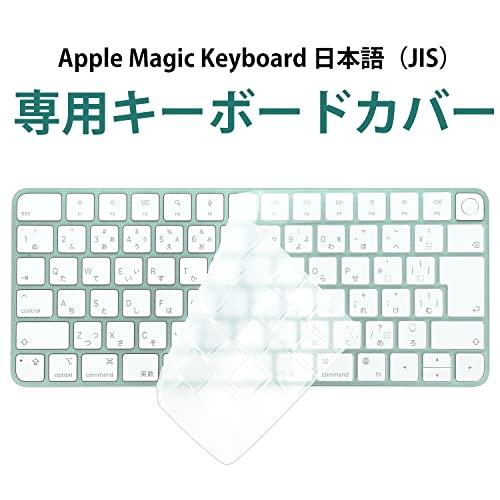 キーボードカバー for iMac Magic Keyboard 日本語配列JIS (Touch ID