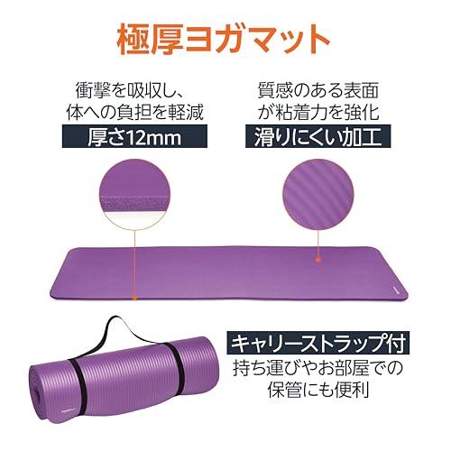 ベーシック ヨガマット 厚め 12mm キャリーストラップ付 トレーニングマット ストレッチマット ピラティスマット 188×61×1.2cm |  | 01