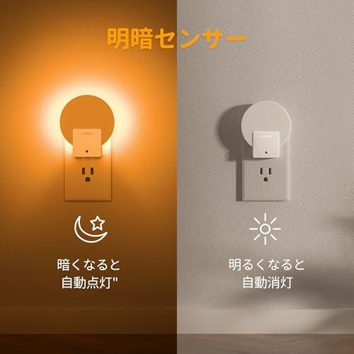 Lyridz センサーライト 室内 コンセント バックライト型 足元灯 明るさ