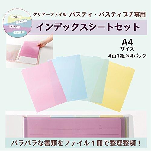 プラス インデックスシート A4 縦 Pasty パスティ 専用 4色1組 98-430 ×4 |  | 01