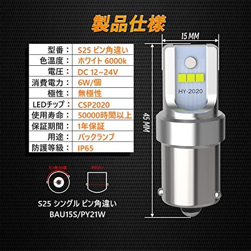 YOBIS LED S25ピン角違い シングル球 後退灯 ピン角 150度LEDバルブ 爆光 6連CSP2020LEDチップ搭載 12V-24V |  | 01
