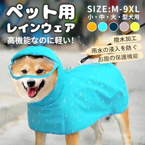 GIIPET-犬用レインコート 2WAYペット用レインコート 犬 猫 完全防水 速乾 犬ドッグカッパ ポンチョ 梅雨対策 透明帽子付き 着脱簡単 |  | 01