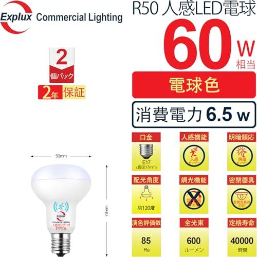 Explux LEDレフ電球 E17口金 人感・明暗センサー付 60W形相当・600lm 電球色 密閉型器具でも感知 自動点灯・消灯 人感電球 |  | 01